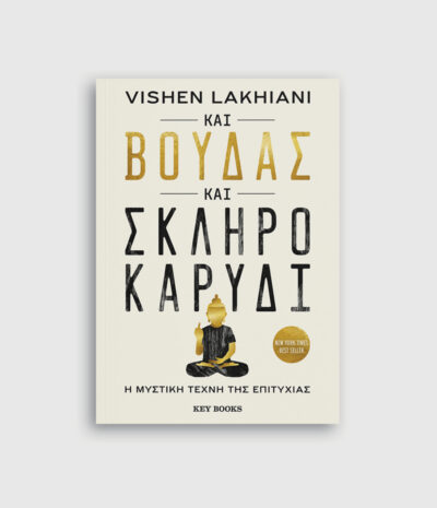 Και Βούδας και σκληρό καρύδι