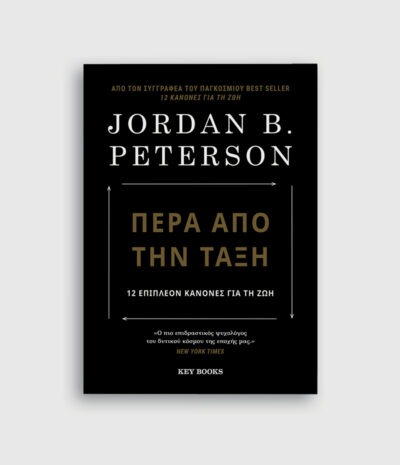 Πέρα από την τάξη