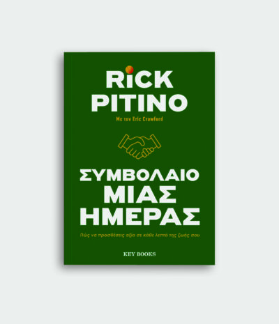 Συμβόλαιο μιας ημέρας