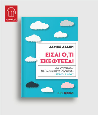 Είσαι Ό,τι Σκέφτεσαι