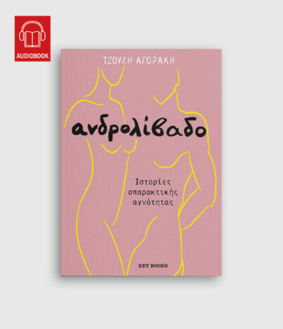 Ανδρολίβαδο