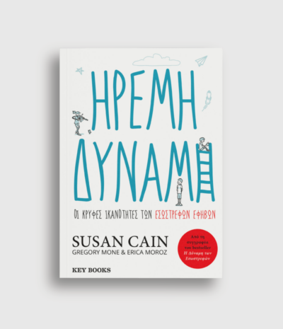 Ήρεμη Δύναμη