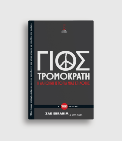 Γιος Τρομοκράτη