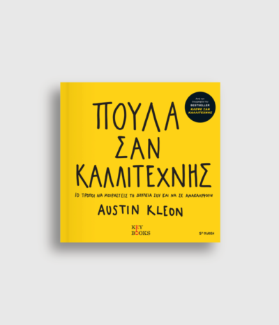 Πούλα Σαν Καλλιτέχνης