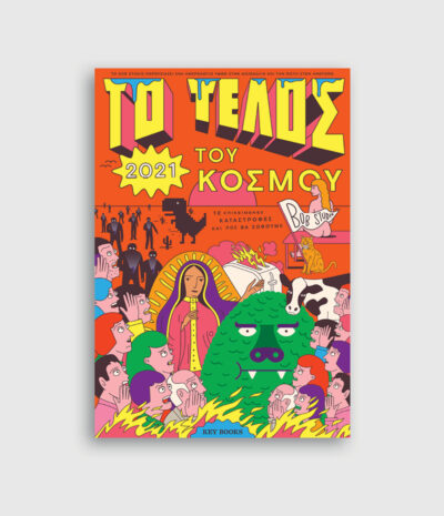 Το Τέλος του Κόσμου