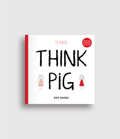 Think Pig: Τo Βιβλίο